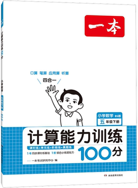 一本小学数学计算题口算题