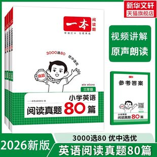 2026版 一本英语听力训练100篇小学一本英语听力专项训练三四年级五六年级小学英语话题步步练同步听力突破强化训练一本官方旗舰店