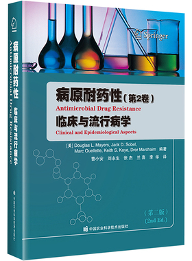 病原耐药性 第2卷 临床与流行病学(第2版) (美)道格拉斯·迈耶 (Douglas L. Mayers) 等 编 曹小安 等 译 内科学生活