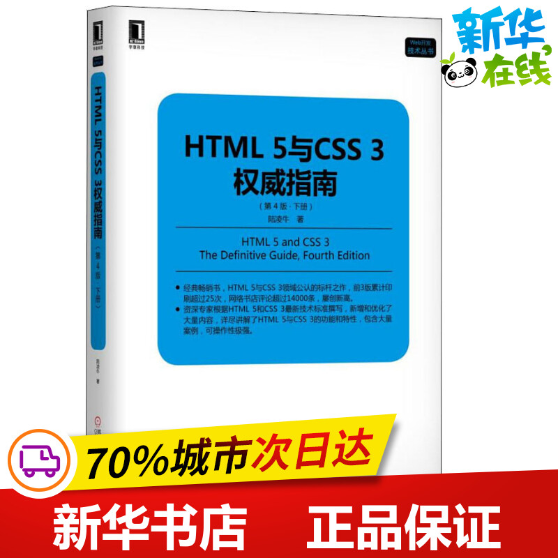 新华书店正版 网页制作