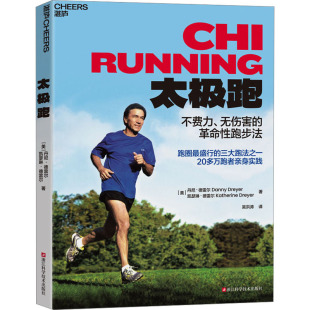 图书籍 社 凯瑟琳·德雷尔 译 健身文教 吴洪涛 丹尼·德雷尔 著 浙江科学技术出版 太极跑 新华书店正版 美
