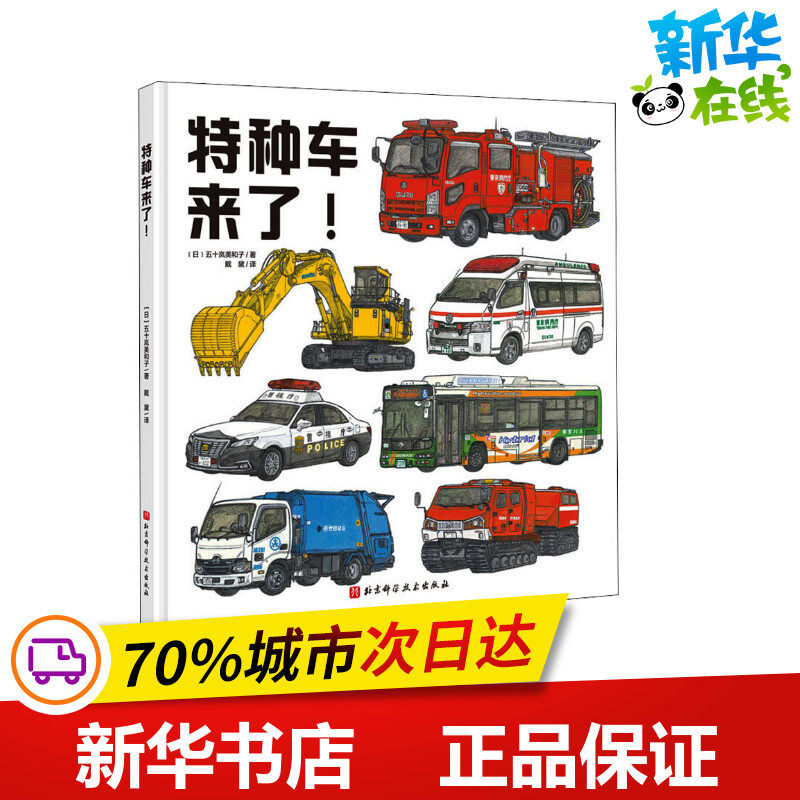 美和子 著 戴黛 译 绘本/图画书/少儿动漫书少儿 新华书店正版图书籍