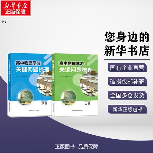 新华书店正版 初中常备综合