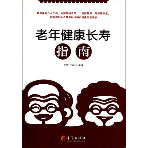 新华书店正版 家庭保健
