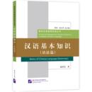 施春宏 语法篇 著 语言文字文教 汉语基本知识 北京语言大学出版 图书籍 新华书店正版 社