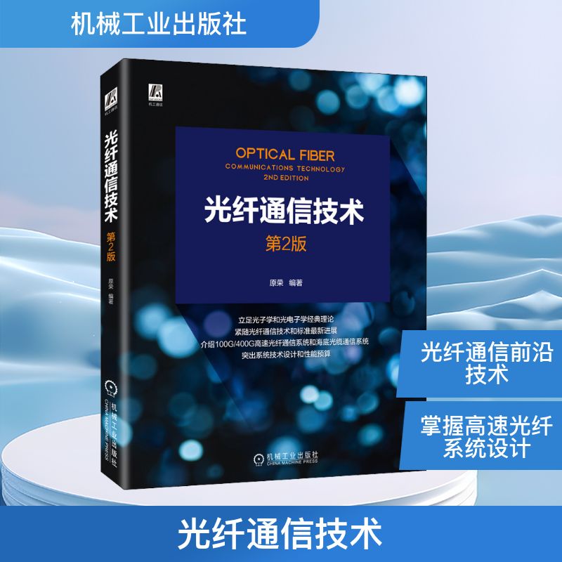 新华书店正版 通讯