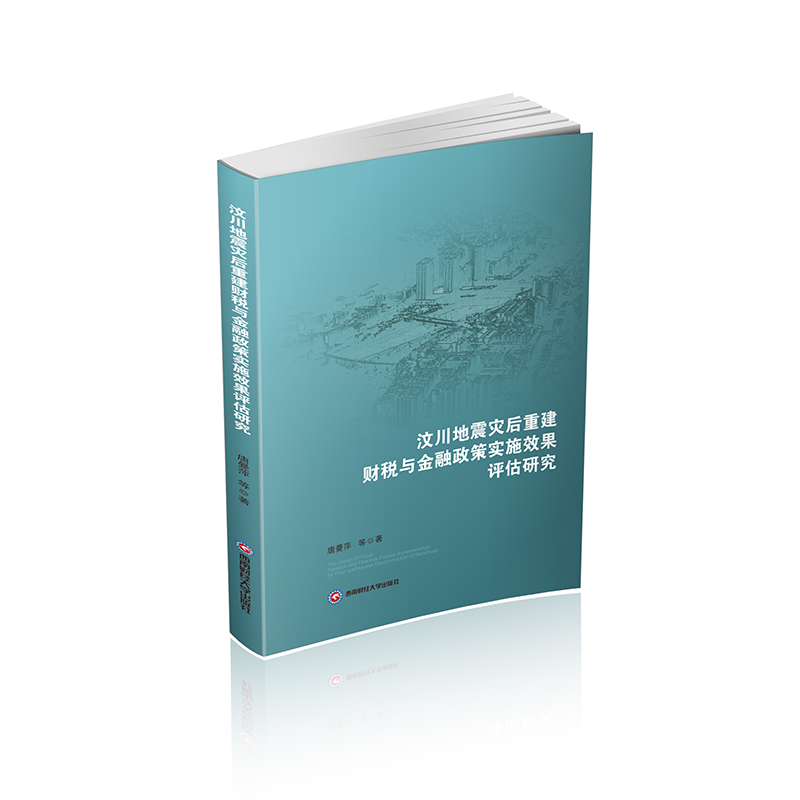 新华书店正版 财政金融