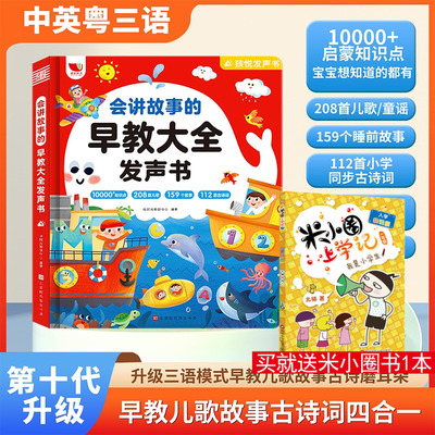 会讲故事的早教大全发声书 孩悦时光会说话的早教有声书讲故事大全发声书北京时代华文书局儿歌听故事古诗词启蒙点读学习机英文