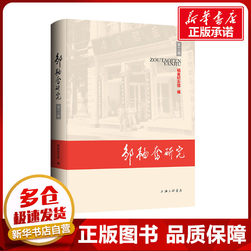 新华书店正版 社会科学总论、学术