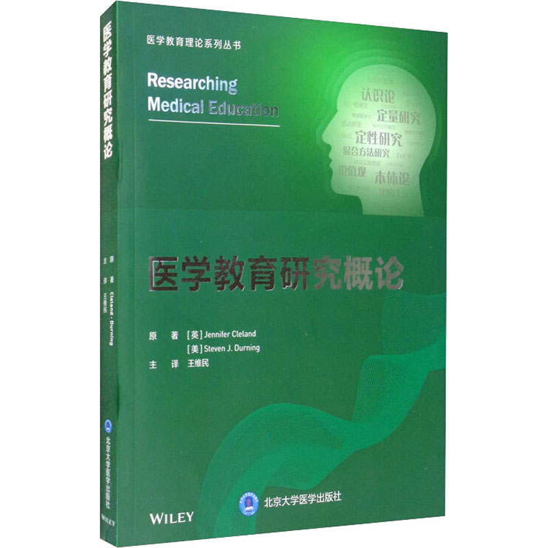 新华书店正版 医学综合