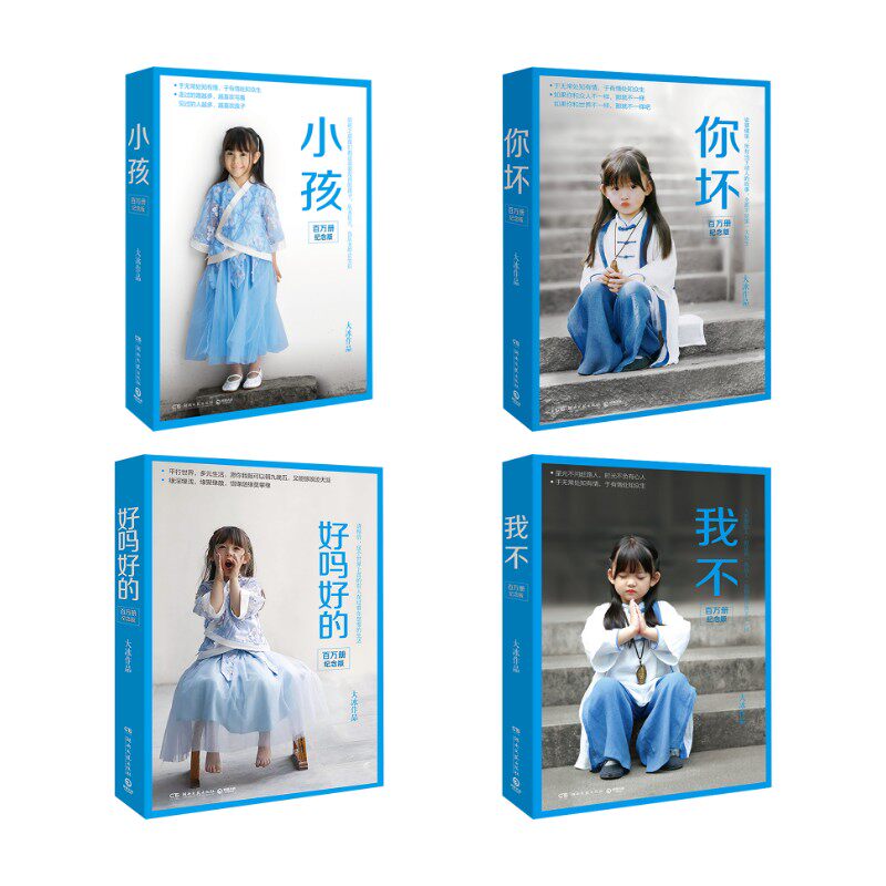 好吗好的+我不+小孩+你坏 大冰 著 现代/当代文学文学 新华书店正版图书籍 湖南文艺出版社