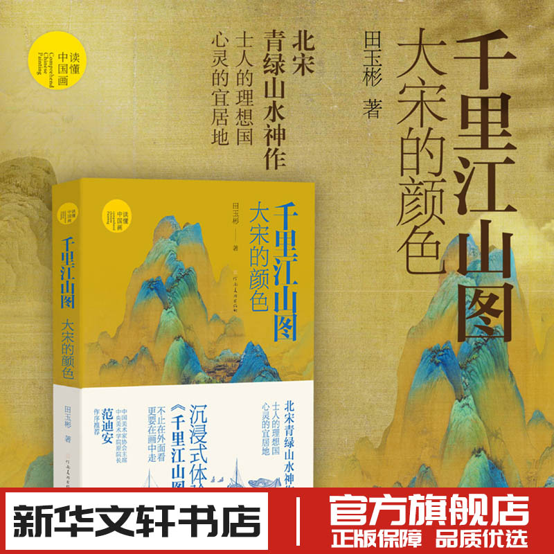 新华书店正版 美术理论