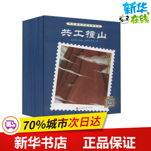 熊梦微 编 神话故事绘本 毛红艳 绘本 少儿动漫书少儿 中华经典 绘 白宁 全20册 米艺文化 陈伟工作室 等 图画书 先知先桃