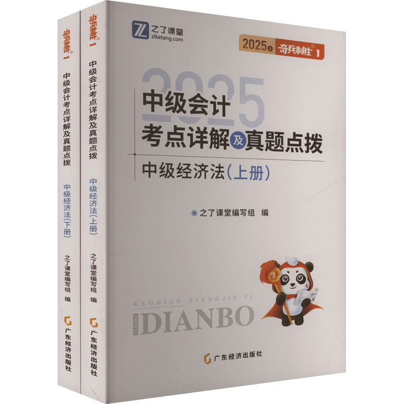 新华书店正版 经济考试