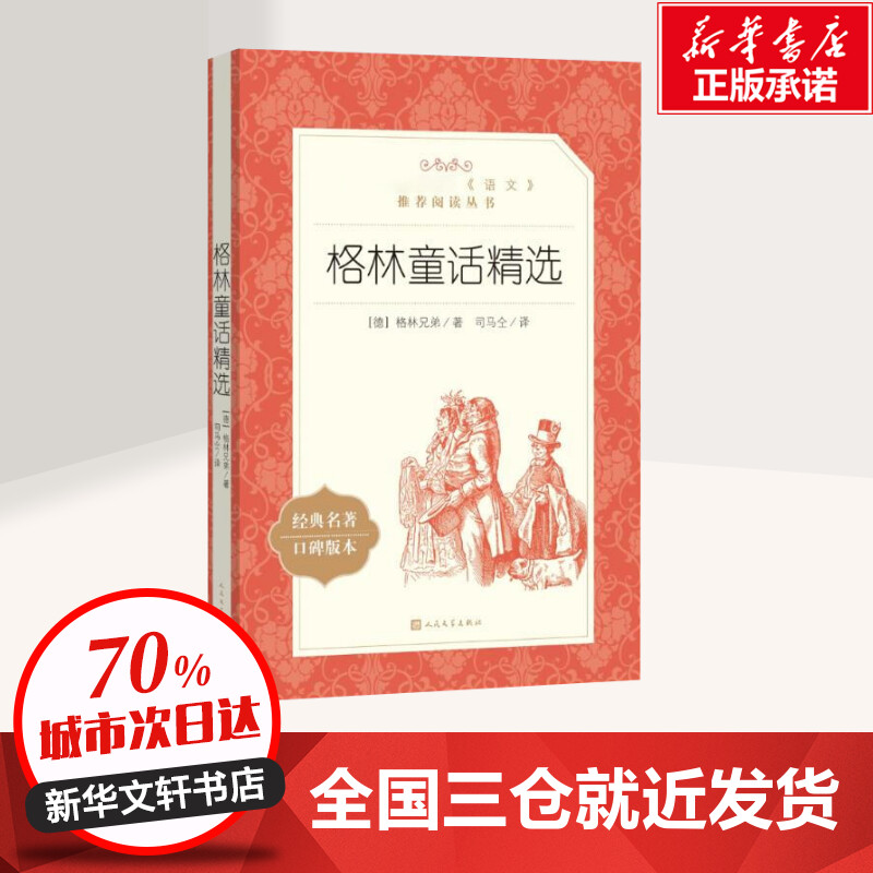 新华书店正版 外国文学名著读物