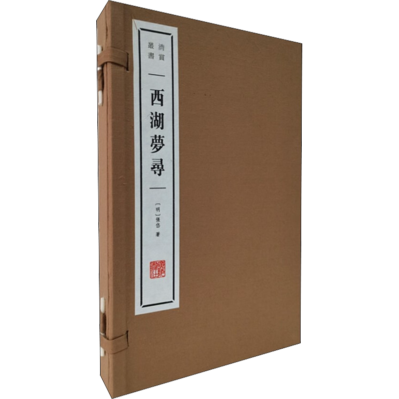 西湖梦寻(全2册) [明]张岱 著 中国哲学文学 新华书店正版图书籍 广陵书社