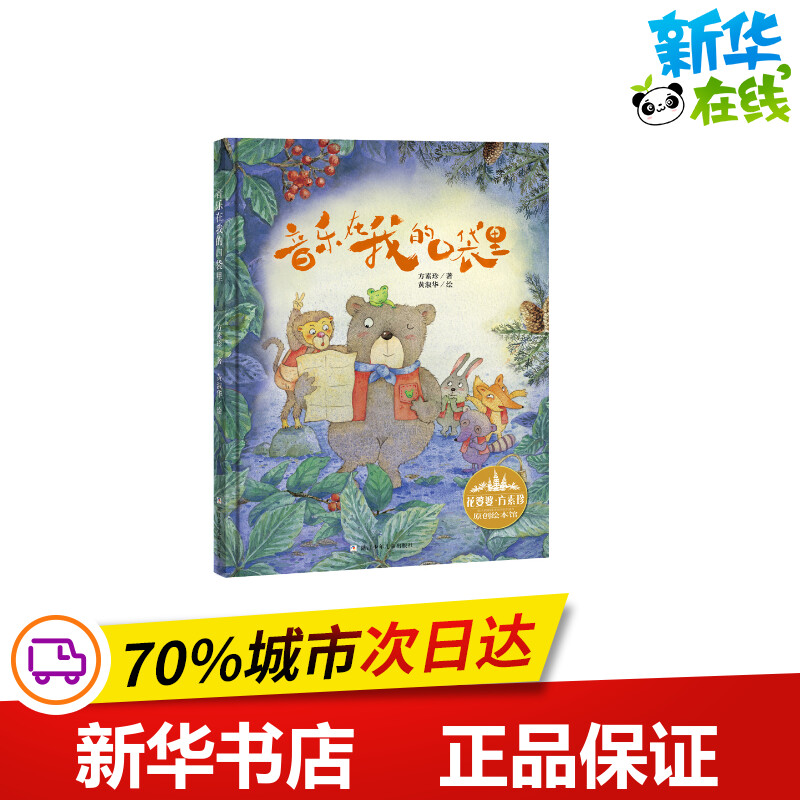 新华书店正版 绘本