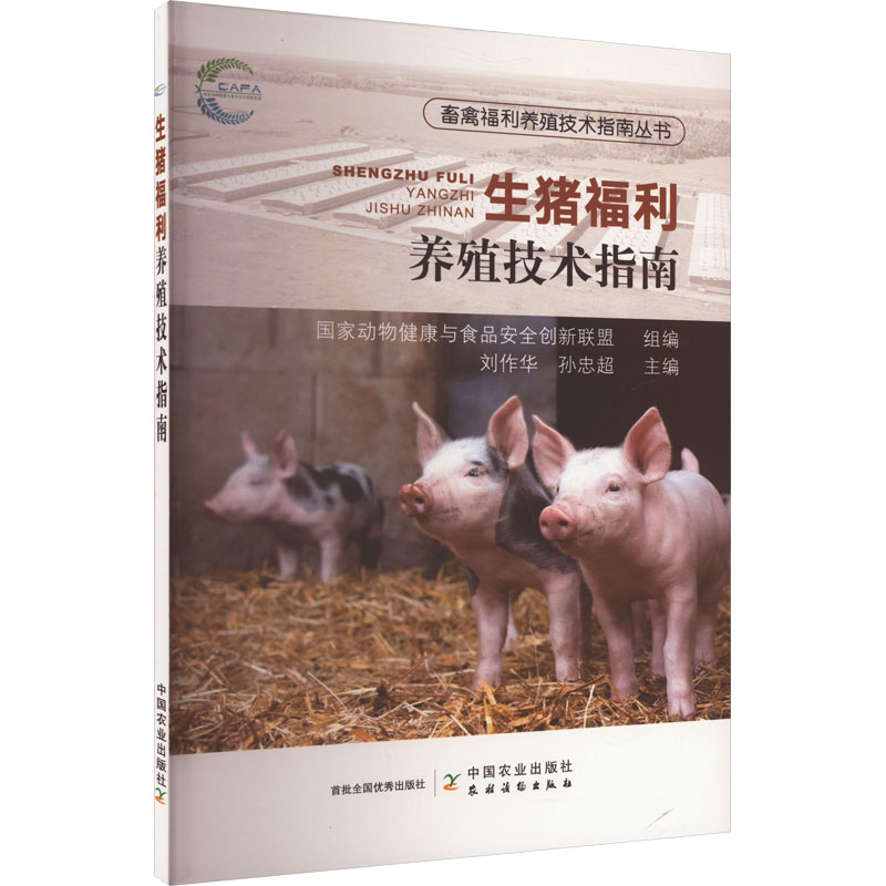 新华书店正版 养殖