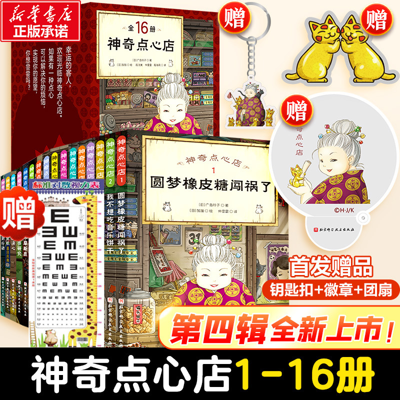 神奇点心店全套16册第四辑现货