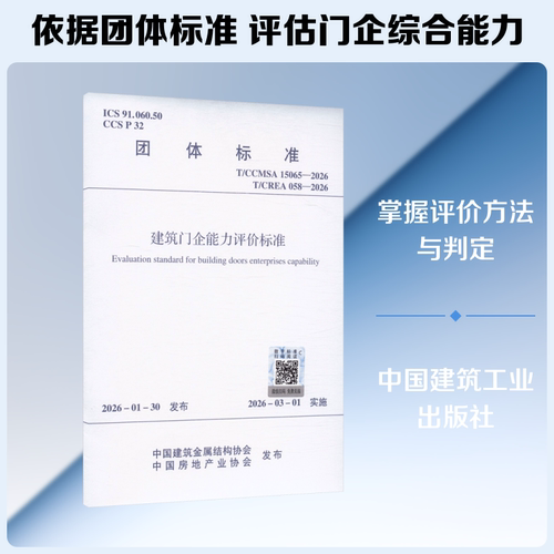新华书店正版 建筑规范