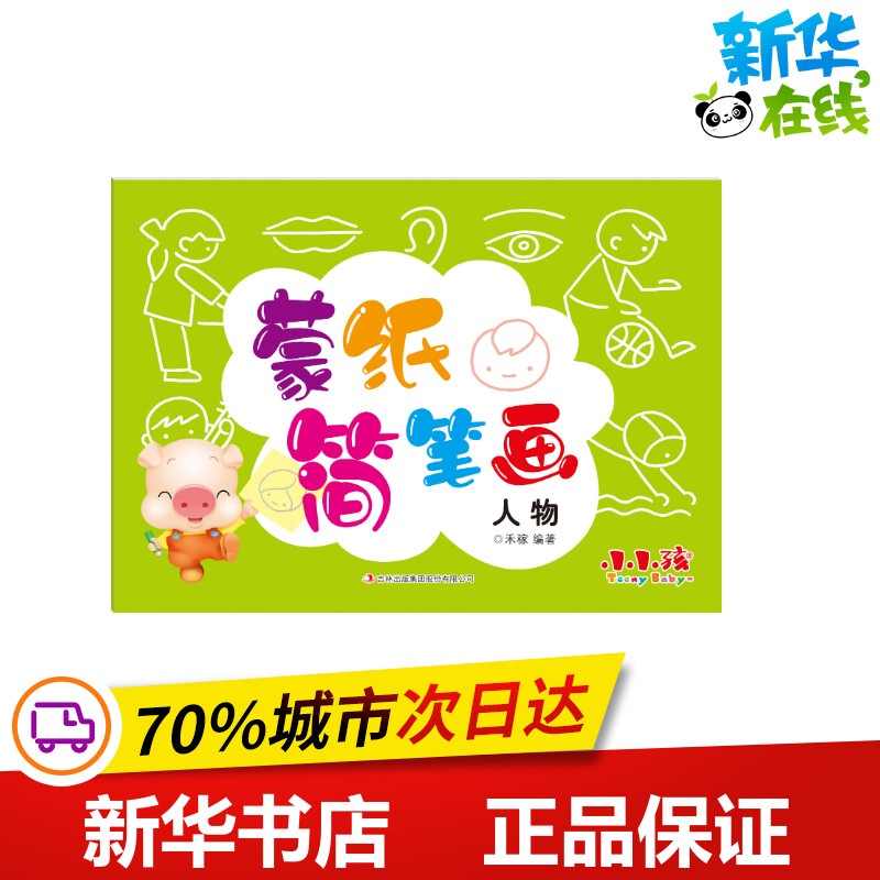 新华书店正版 少儿艺术