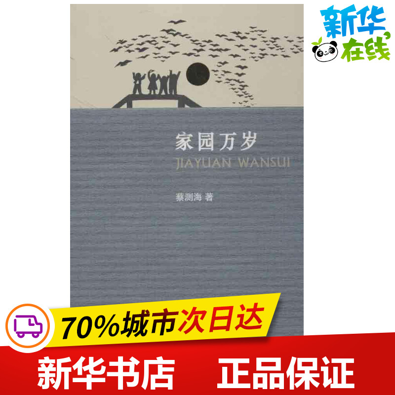 新华书店正版 中国现当代文学