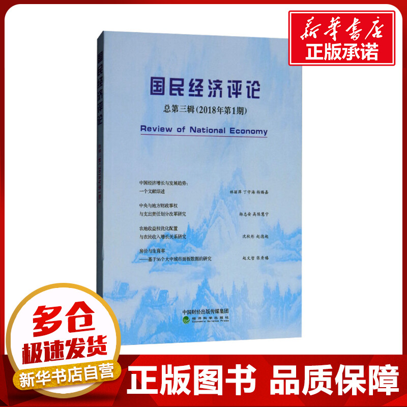 新华书店正版 经济理论、法规