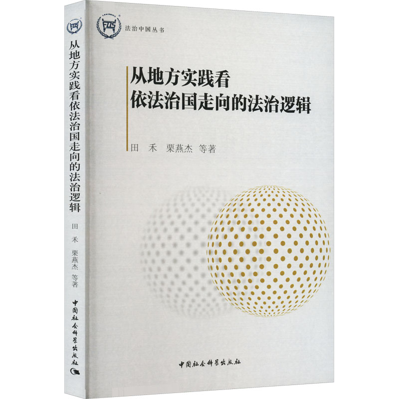 新华书店正版 法学理论