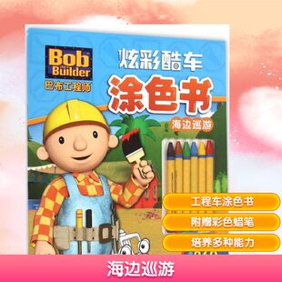 图书籍 社 编 手工贴纸书 涂色书少儿 少儿艺术 著;海豚传媒 著作 长江少年儿童出版 海边巡游 新华书店正版 英国HIT娱乐有限公司