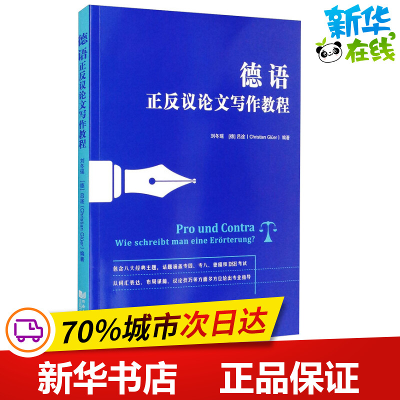 新华书店正版 外语－德语