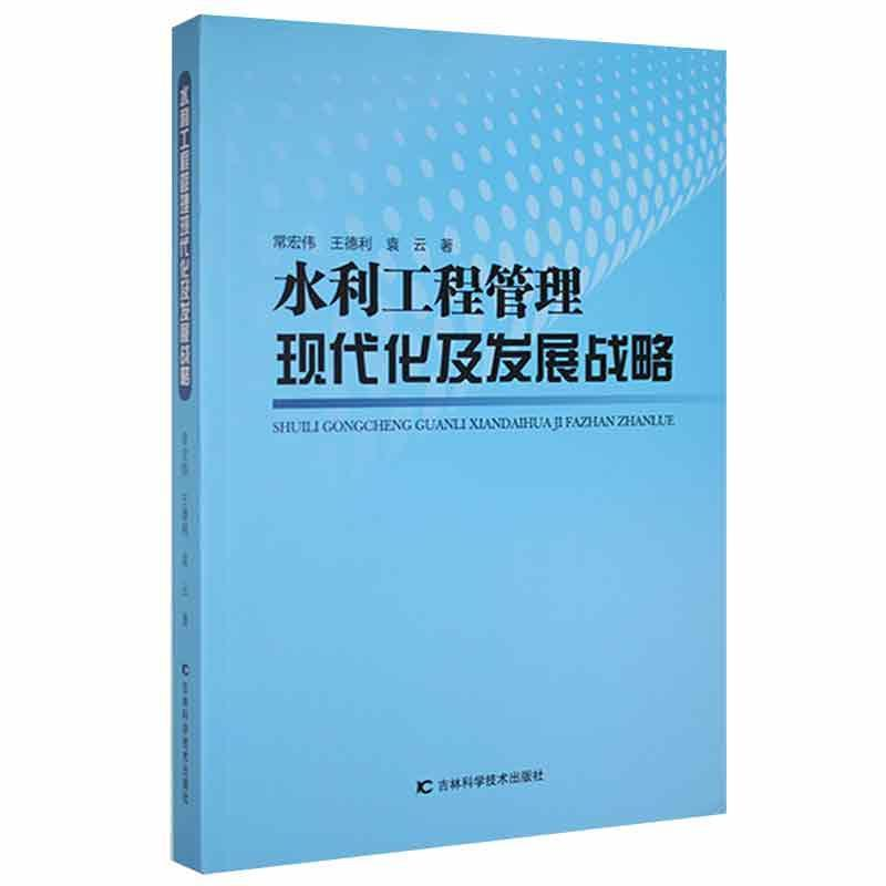 新华书店正版 水利电力