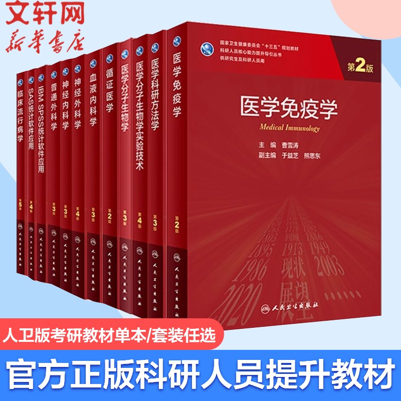 新华书店正版 大中专理科医药卫生