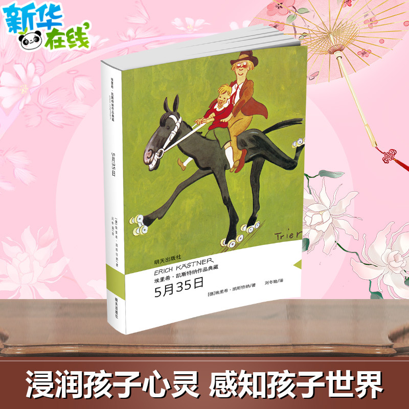 5月35日埃里希.凯斯特纳