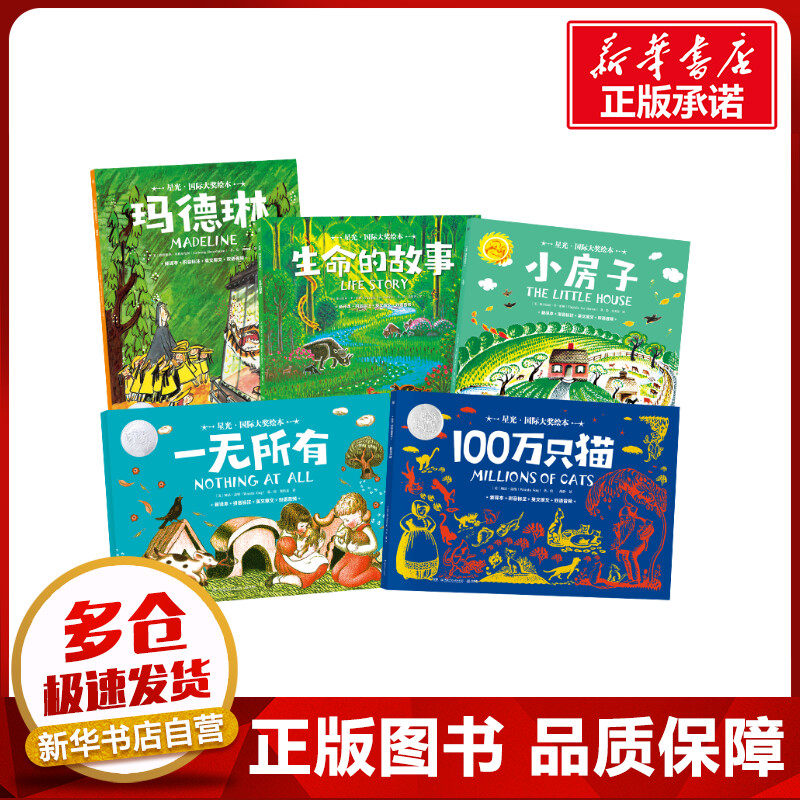 星光·国际大奖绘本 维吉尼亚·李·伯顿（VirginiaLeeBurton）等 著 绘本/图画书/少儿动漫书少儿 新华书店正版图书籍