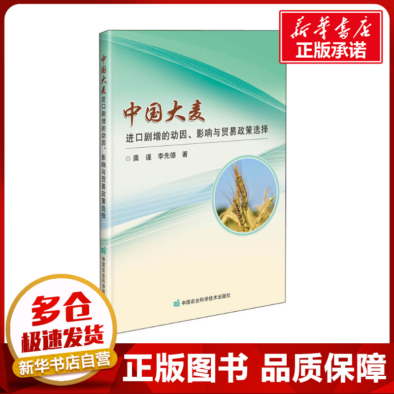 新华书店正版 农业科学