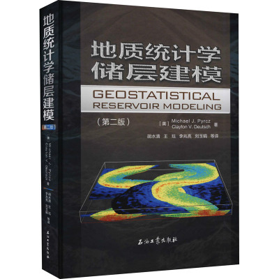 地质统计学储层建模(第2版) (美)迈克尔·皮尔茨,(美)克莱顿·多伊奇 著 胡水清 等 译 地球物理学专业科技 新华书店正版图书籍