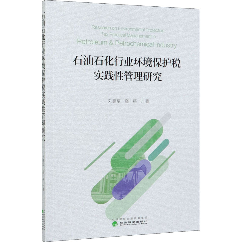 新华书店正版 税务