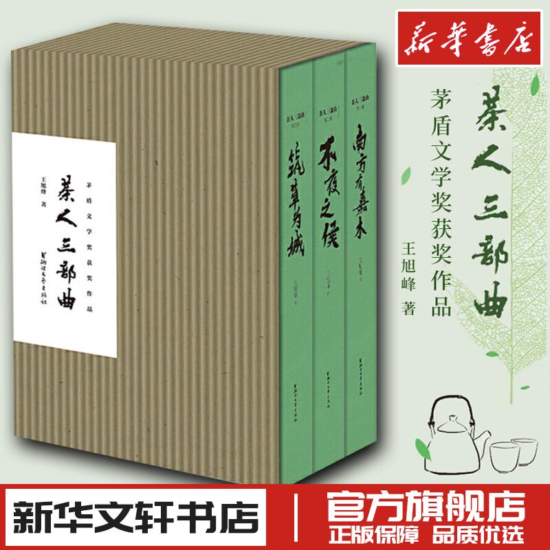 新华书店正版 中国现当代文学