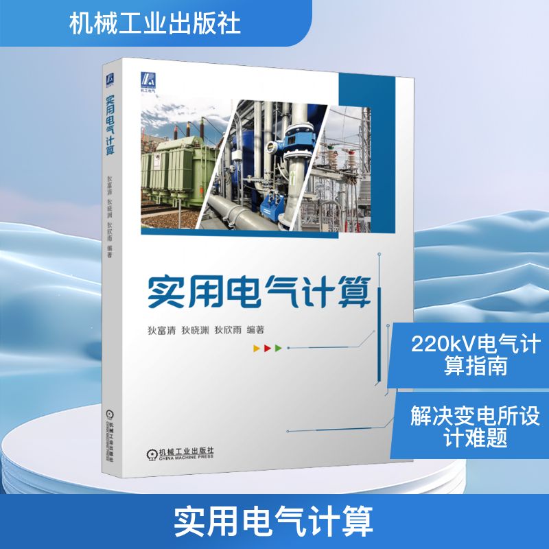 新华书店正版 电子、电工
