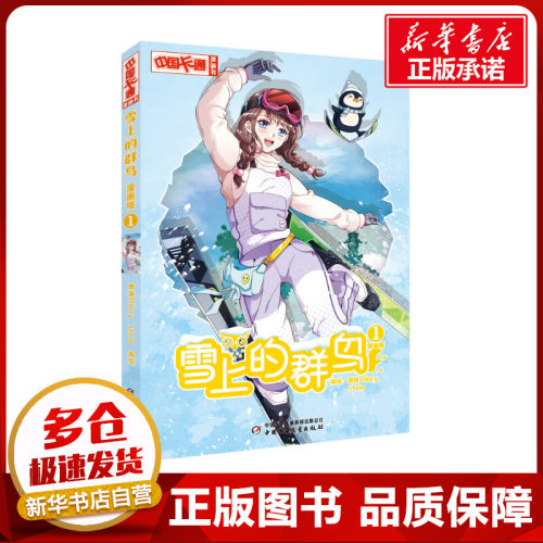 新华书店正版 卡通漫画