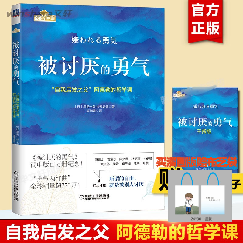 被讨厌的勇气