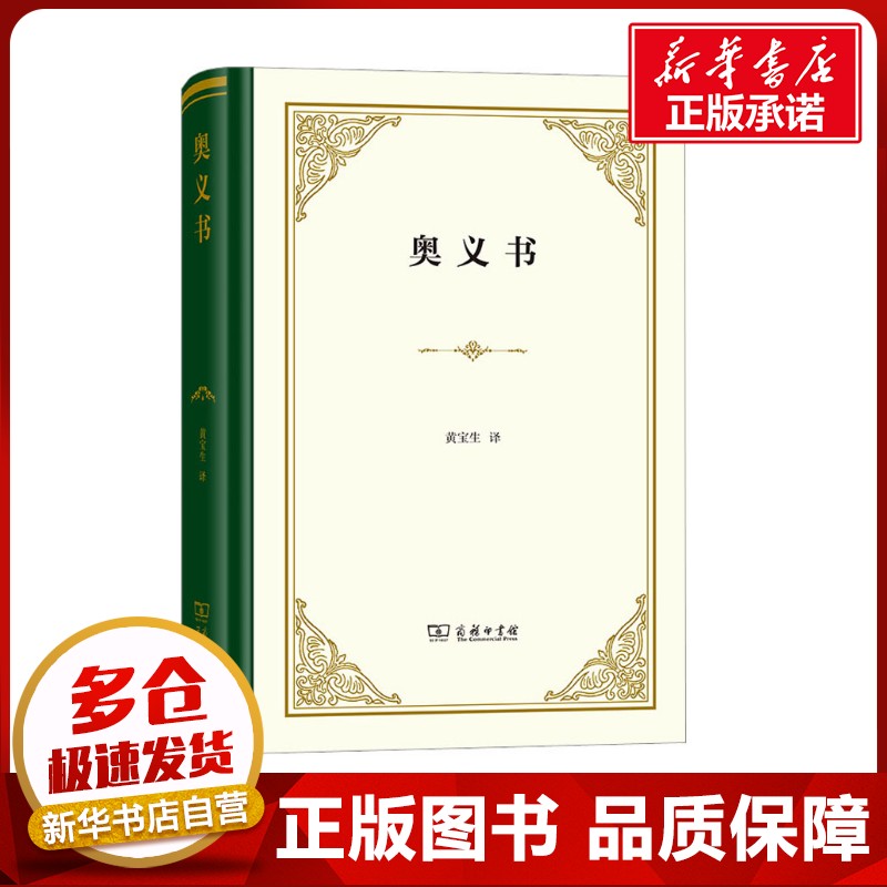 奥义书 黄宝生 译 宗教理论社科 新华书店正版图书籍 商务印书馆