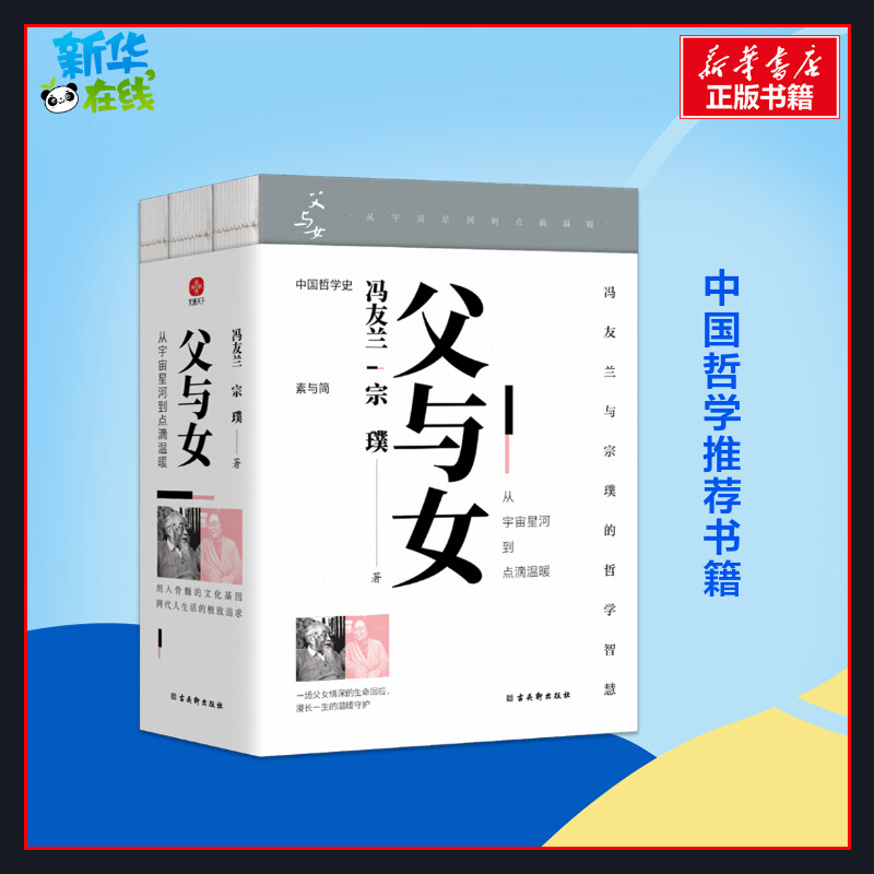 新华书店正版 中国哲学