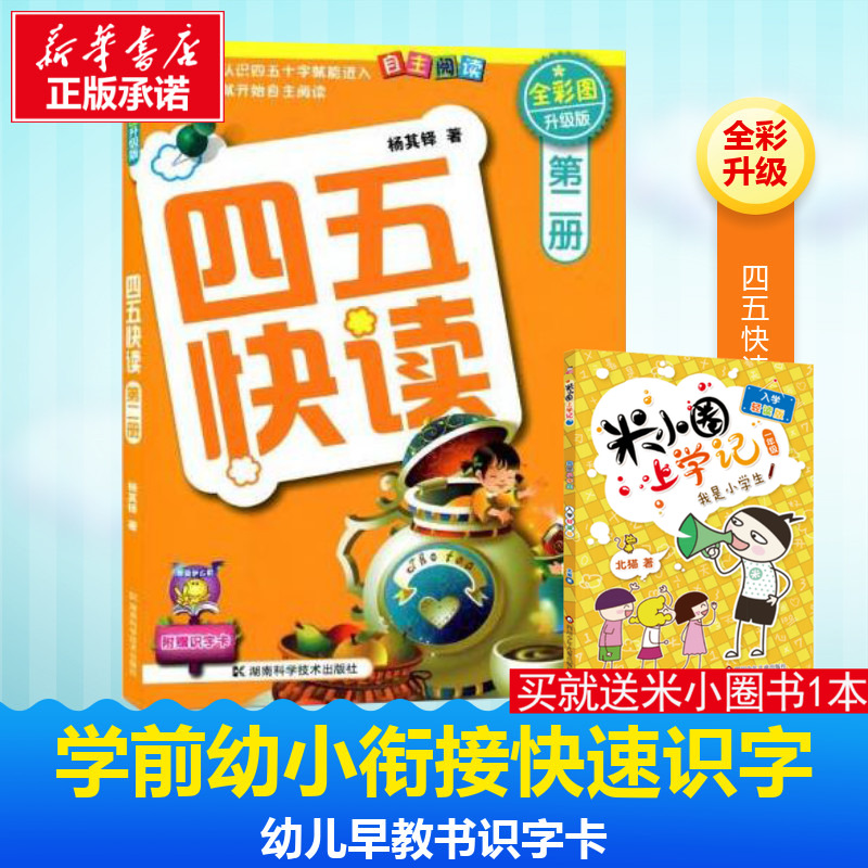 新华书店正版 低幼启蒙