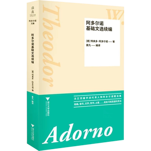 阿多尔诺基础文选续编 (德)特奥多·阿多尔诺 著 夏凡 编 外国哲学文学 新华书店正版图书籍 浙江大学出版社