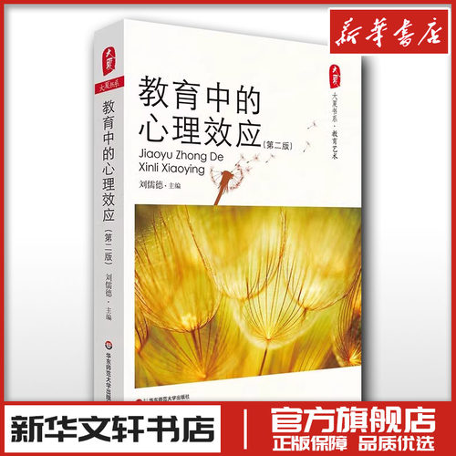 新华书店正版 教学方法及理论