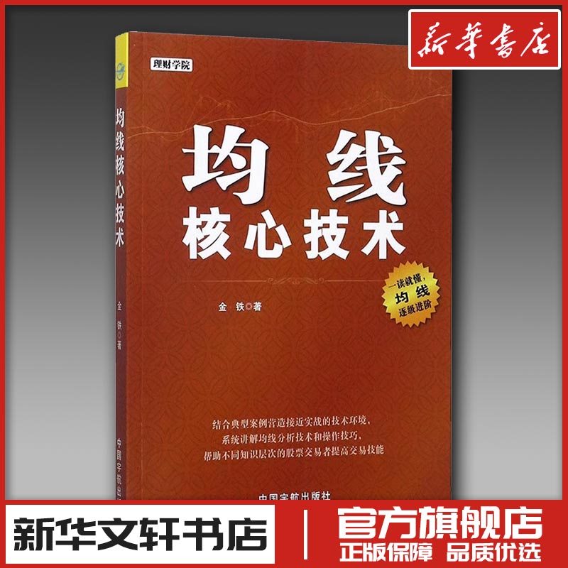 新华书店正版 股票投资、期货