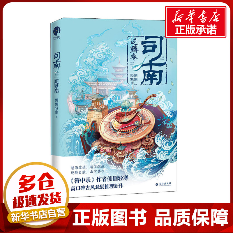 新华书店正版 中国科幻,侦探小说