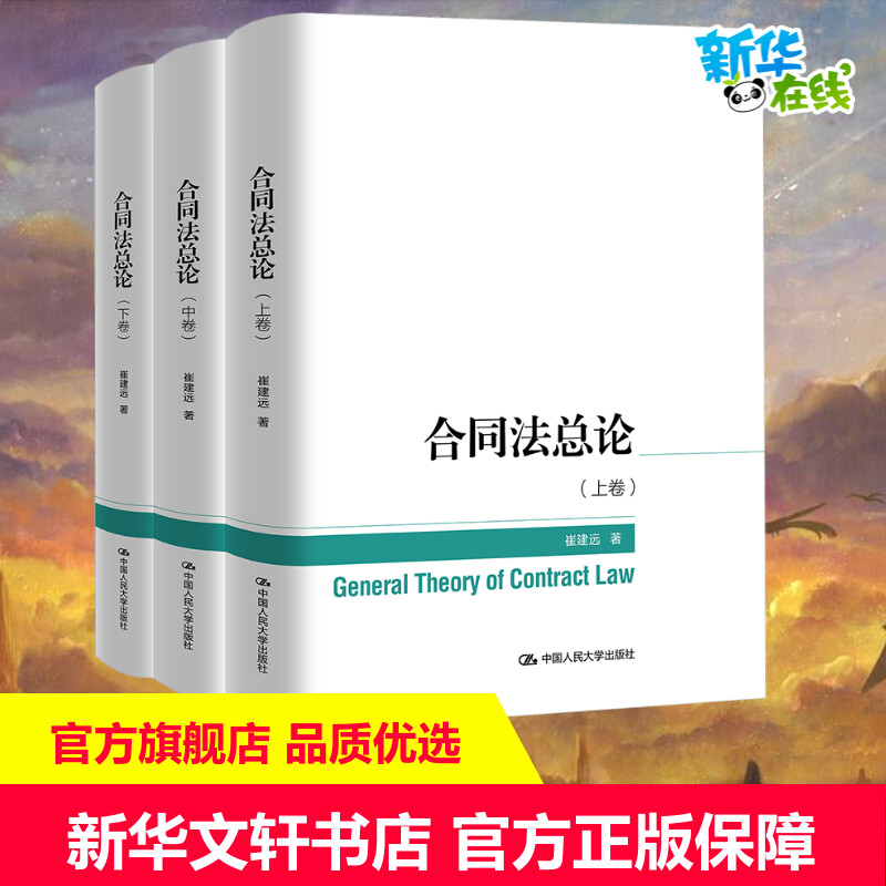 新华书店正版 法学理论