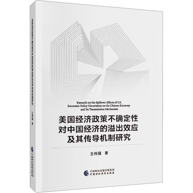 新华书店正版 经济理论、法规